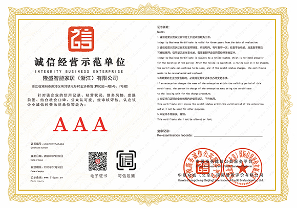 诚信经营示范单位