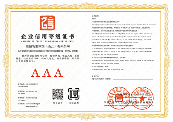 企业信用等级证书